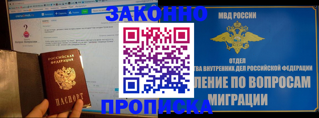 временная регистрация надежно в Шахтах