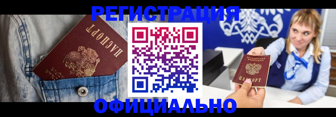 прописка 2025 в Шахтах