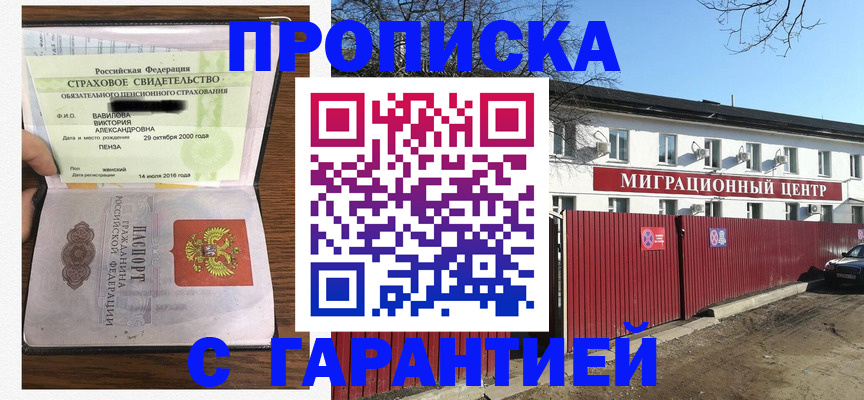 временная прописка в Шахтах