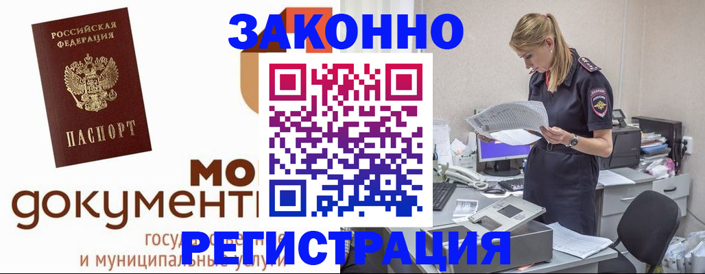 временная регистрация для всех в Шахтах