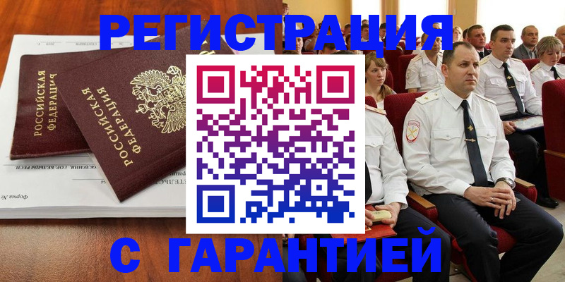 прописка от собственника в Шахтах