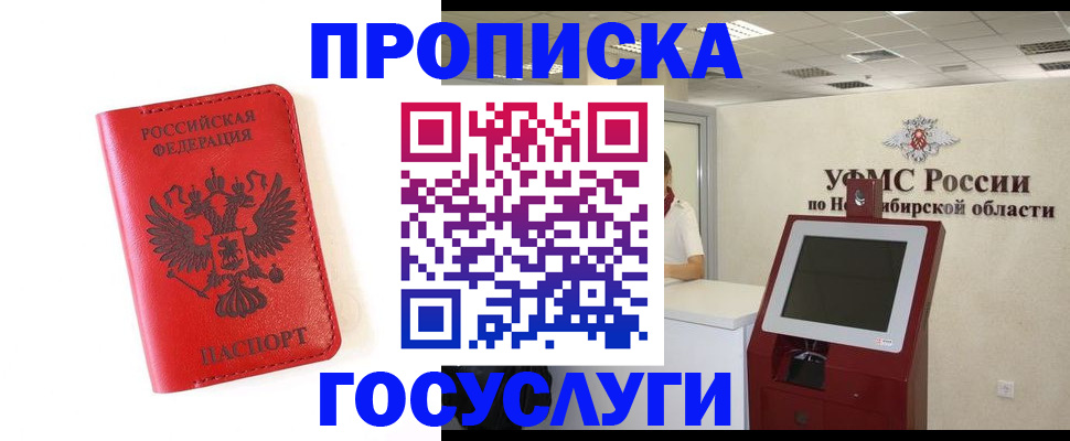 прописка гарантия в Шахтах